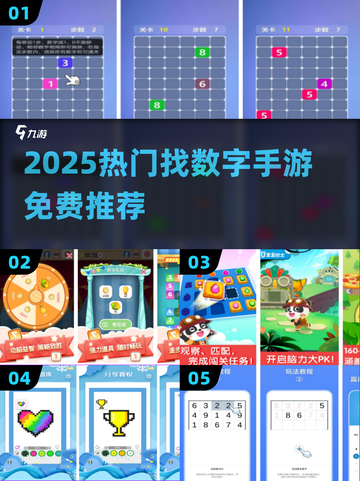 🔥2025最火找数字手游免费玩！🎯截图1