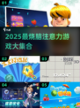 🔥2025注意力游戏TOP榜💥玩转专注力小游戏🎯
