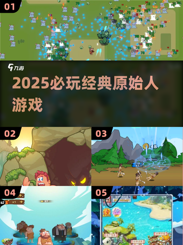 🔥原始人游戏神作！2025必玩💥截图1