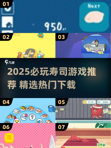 🍣2025必玩寿司游戏TOP榜单🔥超全推荐！截图1