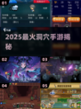 🔥2025最火洞穴手游TOP5💥