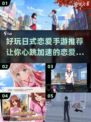 2024年超🔥日式恋爱手游合集💖玩了就停不下来！