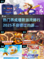 🔥2025热门养成塔防游戏排行🌟玩到停不下来！
