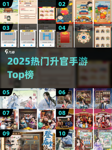 🔥2025升官手游TOP榜🏆截图1