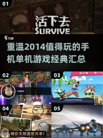 🔥2014年超好玩手机单机游戏合集🌟截图1