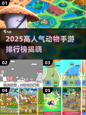 🔥2025最火动物手游榜🎮高人气TOP推荐来袭！截图1