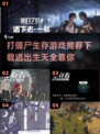 🔥2022最佳打僵尸生存游戏推荐좀