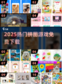 2025最火拼图游戏🔥免费下载