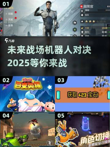 🤖2025年必玩！顶级机甲对战游戏推荐🔥截图1