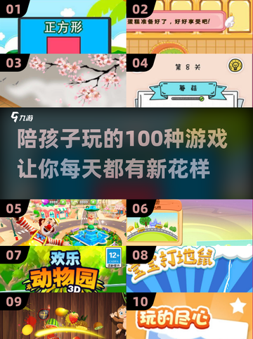陪孩子玩的游戏来了！✨100种游戏趣玩2024🔥截图1