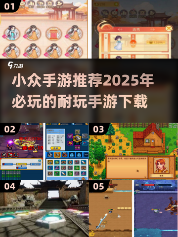 小众手游大集合！🎮2025年必玩的隐藏瑰宝下载推荐✨截图1