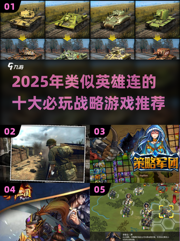 🔥2025必玩！类英雄连神作汇总💥🎮截图1