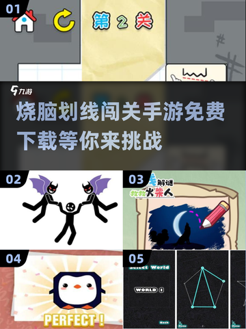 烧脑划线闯关手游🔥免费下载链接来啦！截图1