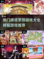 🔥2024超人气家园建造游戏推荐🎮