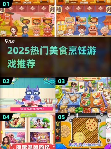 🔥2025爆款美食游戏合集🎮🍳截图1