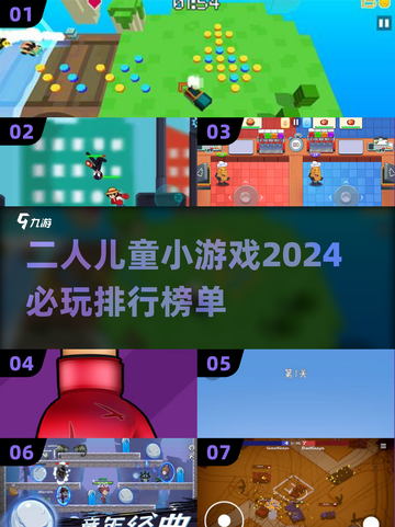 2024必玩🔥二人儿童小游戏大全🎉截图1