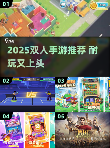 🔥双人手游推荐2025！超耐玩情侣必试🎮截图1