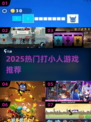🔥2025超火打小人游戏推荐！💥