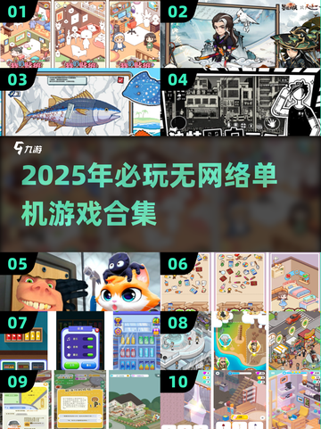 2025最🔥无网络单机游戏合集💥玩到停不下来！截图1