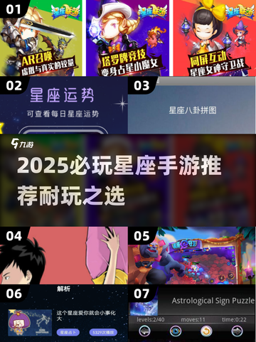 ✨2025必玩星座手游推荐！耐玩到爆💥截图1