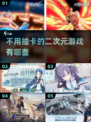 🔥2025最火二次元游戏排行✅不用抽卡也能玩！