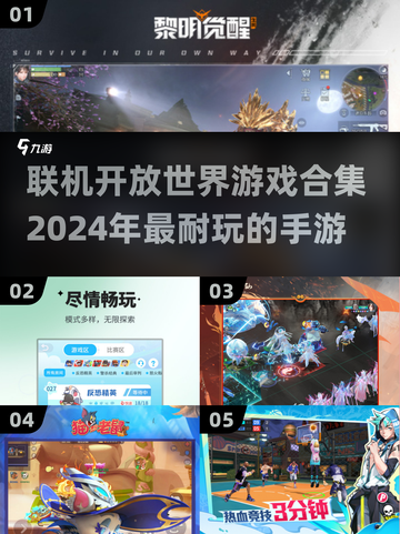 🔥2024必玩联机手游合集🎉开放世界等你来探索！截图1