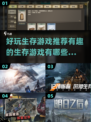 🔥2025必玩！超有趣生存游戏推荐🎮