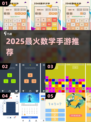 🔥2025最烧脑数学游戏💥玩到停不下来！