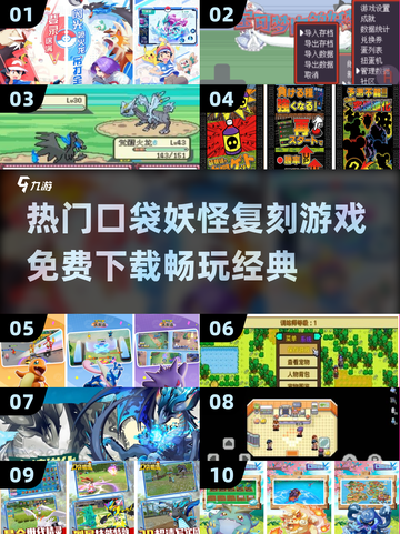 🔥免费下载！2025最受欢迎的神奇宝贝复刻游戏Pokémon来了！🎮截图1