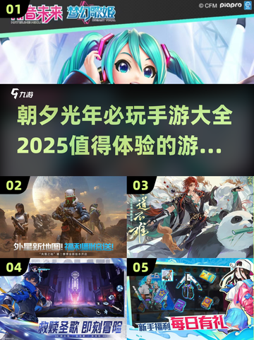 🔥朝夕光年必玩手游大全2025✨截图1