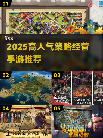 🔥2025最火策略手游推荐！🔥经营管理类TOP榜💥🎮截图1