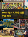 🔥2025最火策略手游推荐！🔥经营管理类TOP榜💥🎮