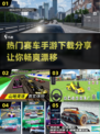 🔥2025最🔥赛车手游排行榜🚀下载分享