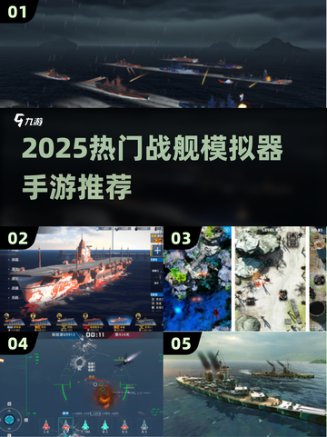 🔥2025最火战舰模拟器手游排行榜🎮截图1