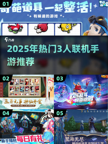 🔥3人游戏推荐！2025超🔥多人联机手游📱宅家必玩截图1