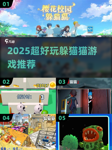 2025超好玩躲猫猫游戏推荐！🎮🔥截图1
