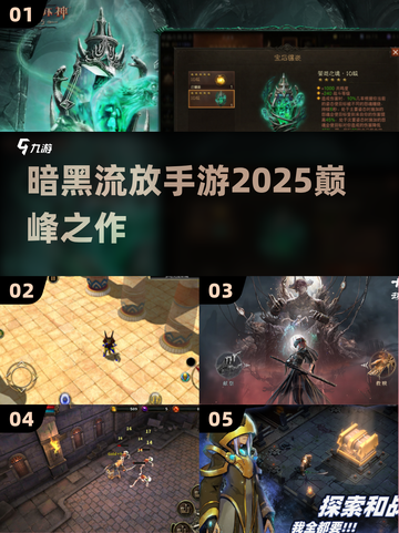 🔥2025暗黑手游神作曝光！🎮截图1