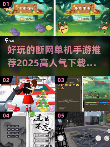 🔥2025超人气单机手游推荐，断网也能玩到停不下来！🎮截图1