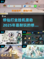 🔥2025必玩！修仙打坐挂机渡劫游戏排行榜✨