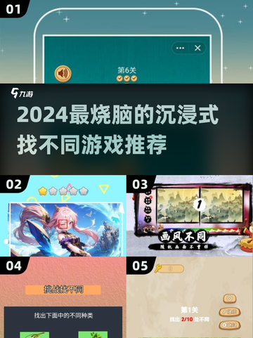 2024超🔥沉浸式找不同游戏推荐🎮截图1