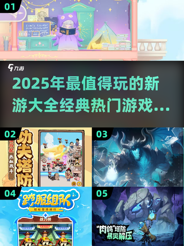 💥2025必玩新游🔥经典热门全收录🎮截图1