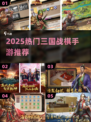 🔥2025最火三国战棋手游💥