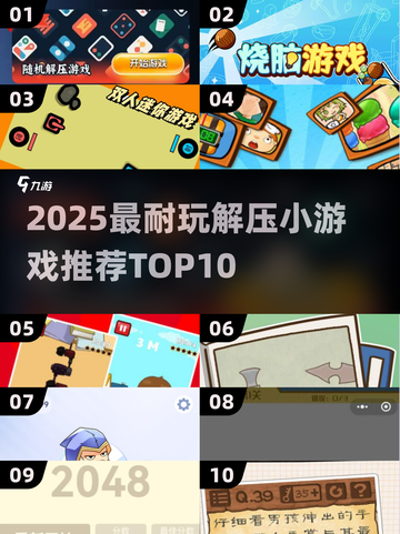 2025最🔥小游戏手游TOP10✨玩到停不下来！截图1