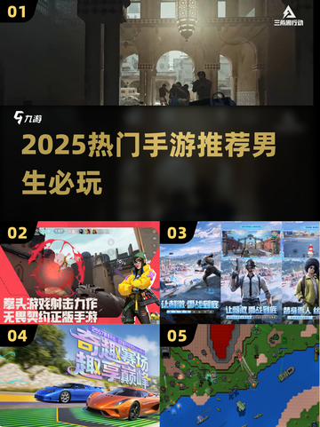 🔥2025最燃手游TOP榜🎮男生必玩截图1