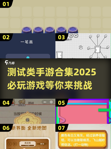 2025必玩🔥超耐玩测试类手游合集💥截图1