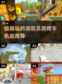 🔥2025最🔥的消防员手游推荐，玩到停不下来！