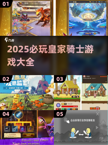 2025爆款🔥皇家骑士游戏下载全攻略🎮截图1