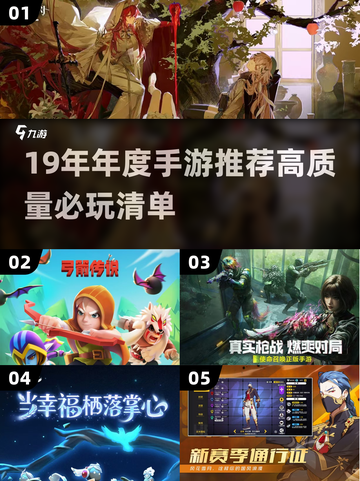 🔥19年年度手游TOP榜！这些神作你玩过几个？🎮截图1