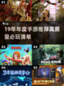 🔥19年年度手游TOP榜！这些神作你玩过几个？🎮