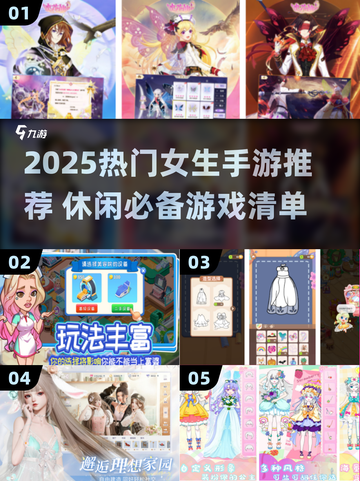 2025女生必玩手游榜单！🎮休闲解压神器推荐截图1